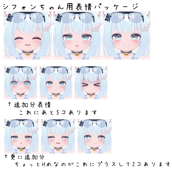 (無料版あり)シフォンちゃん用表情パッケージ - Cool-Moon - BOOTH