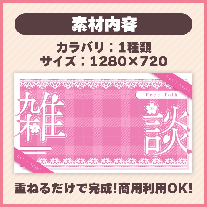 【雑談】サムネイル素材