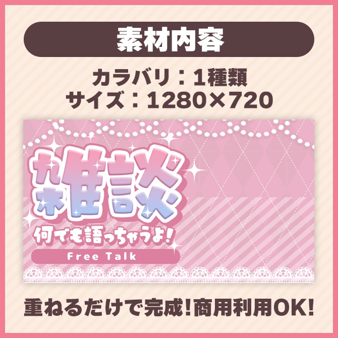 【雑談】サムネイル素材