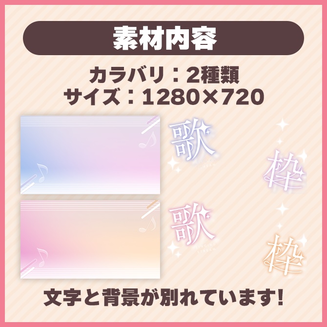 【歌枠用】サムネイル素材