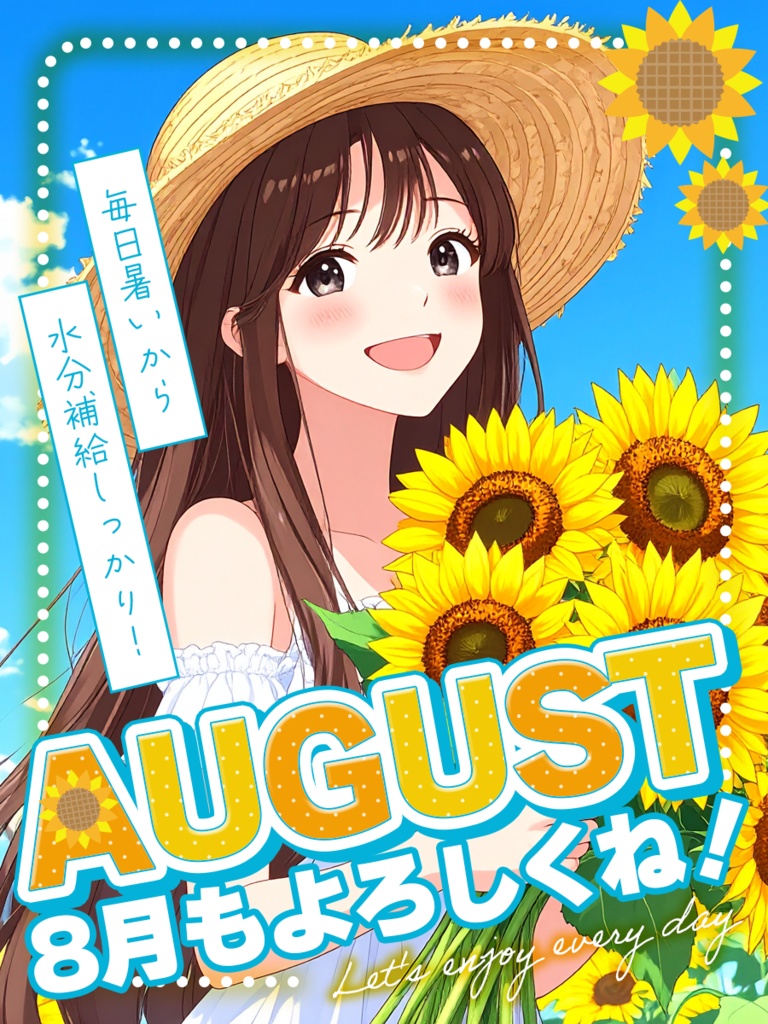 【VTuber】8月いらっしゃい【SNS】