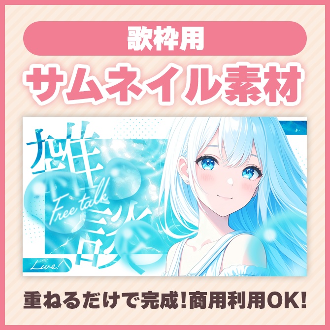 【雑談】サムネイル素材【水滴】