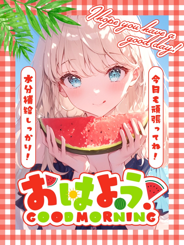 【VTuber】夏のおはV素材【IRIAM】