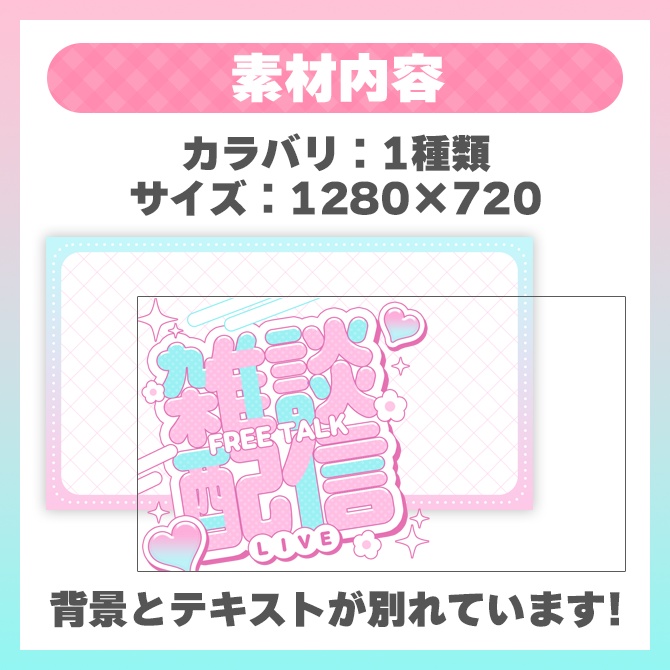 【雑談用】サムネイル素材