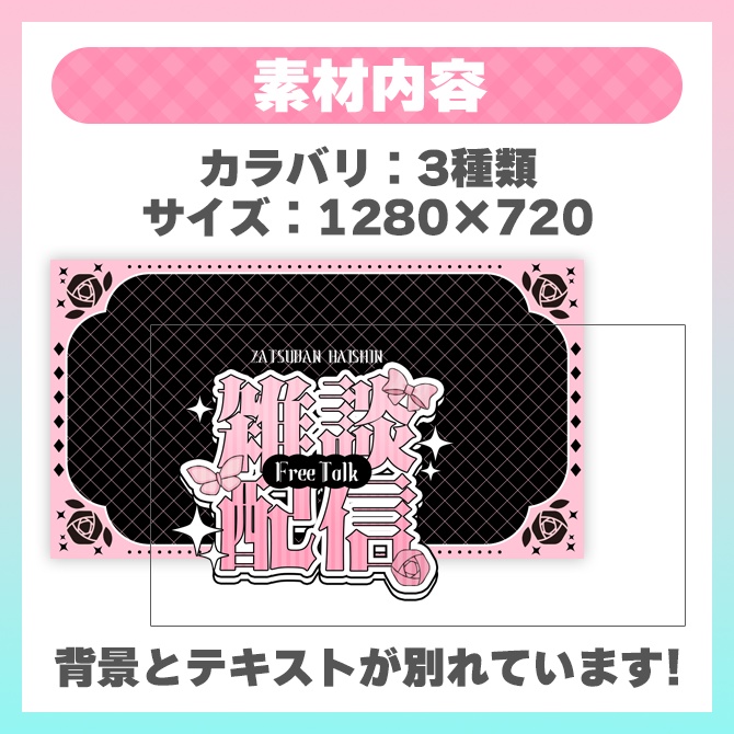 【雑談用】サムネイル素材【VTuber】