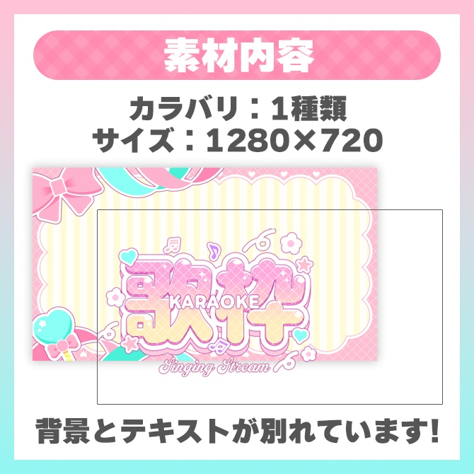 【歌枠用】サムネイル素材【VTuber】