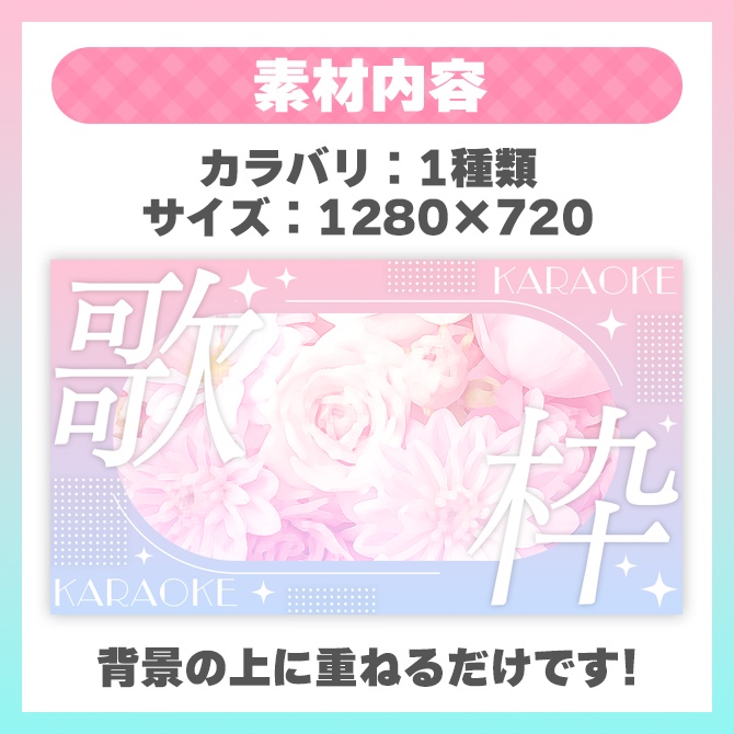 【歌枠用】サムネイル素材【VTuber】
