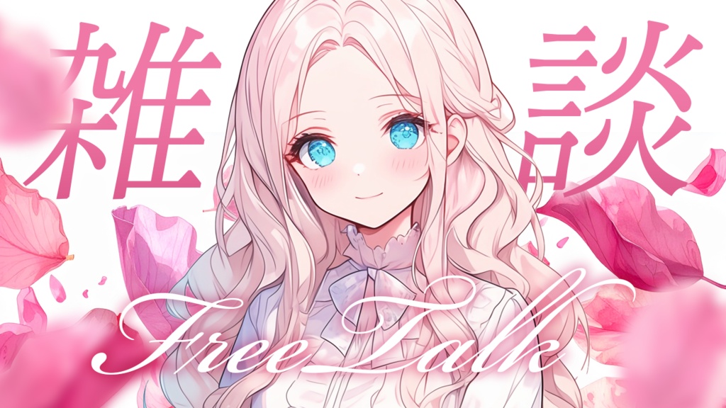 【雑談用】サムネイル素材【VTuber】