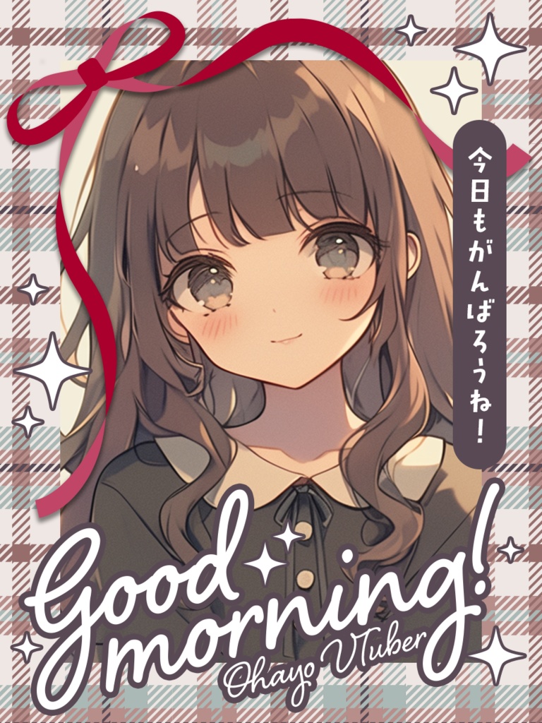 【VTuber】おはV素材【IRIAM】