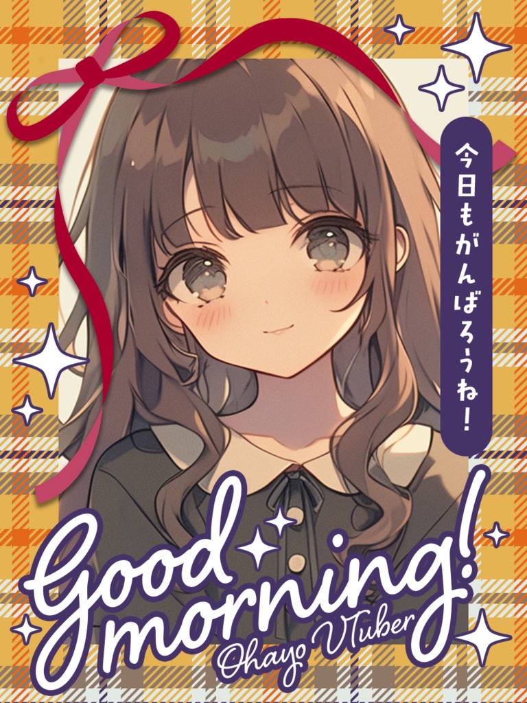 【VTuber】おはV素材【IRIAM】