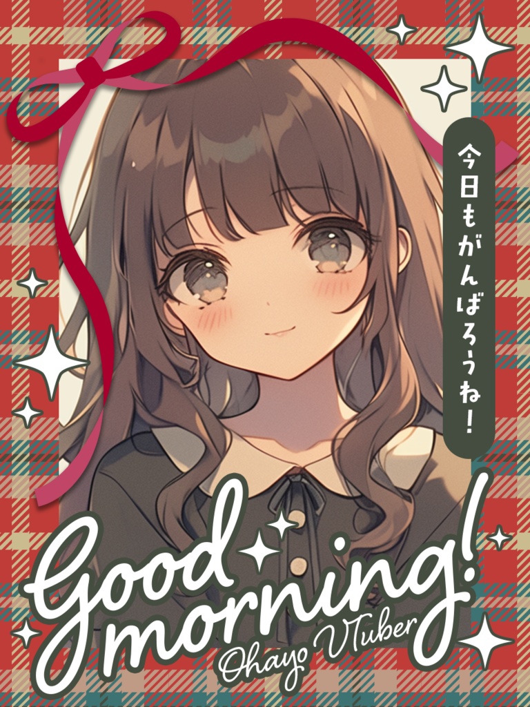 【VTuber】おはV素材【IRIAM】