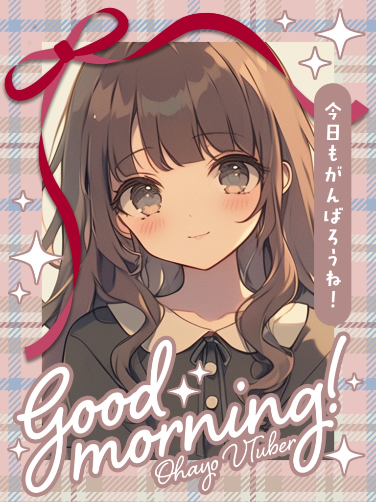 【VTuber】おはV素材【IRIAM】