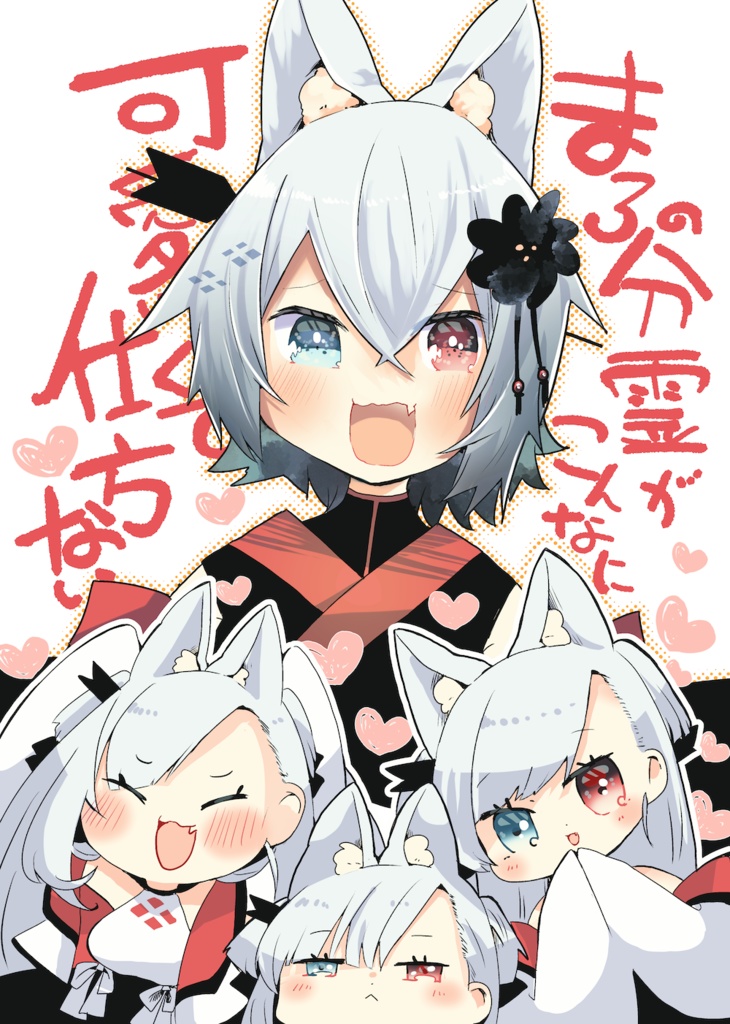【冊子版】まろの分霊がこんなに可愛くて仕方ない