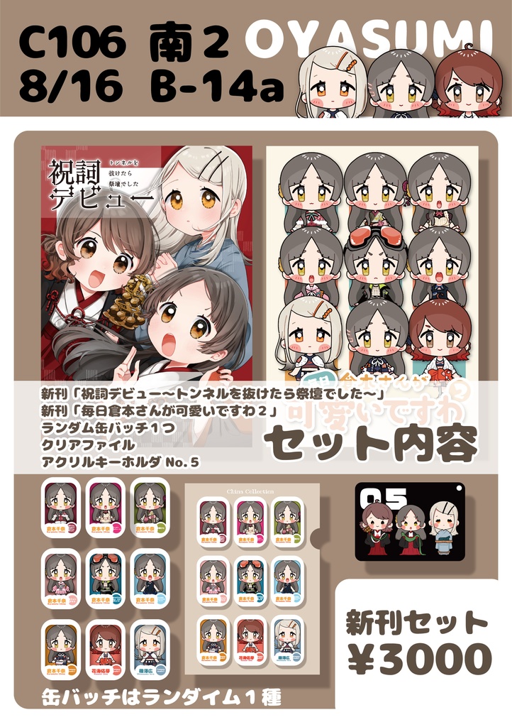 C106新刊セット