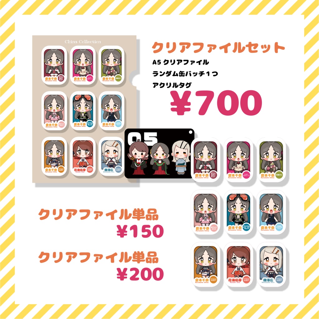 倉本さんとグッズたち