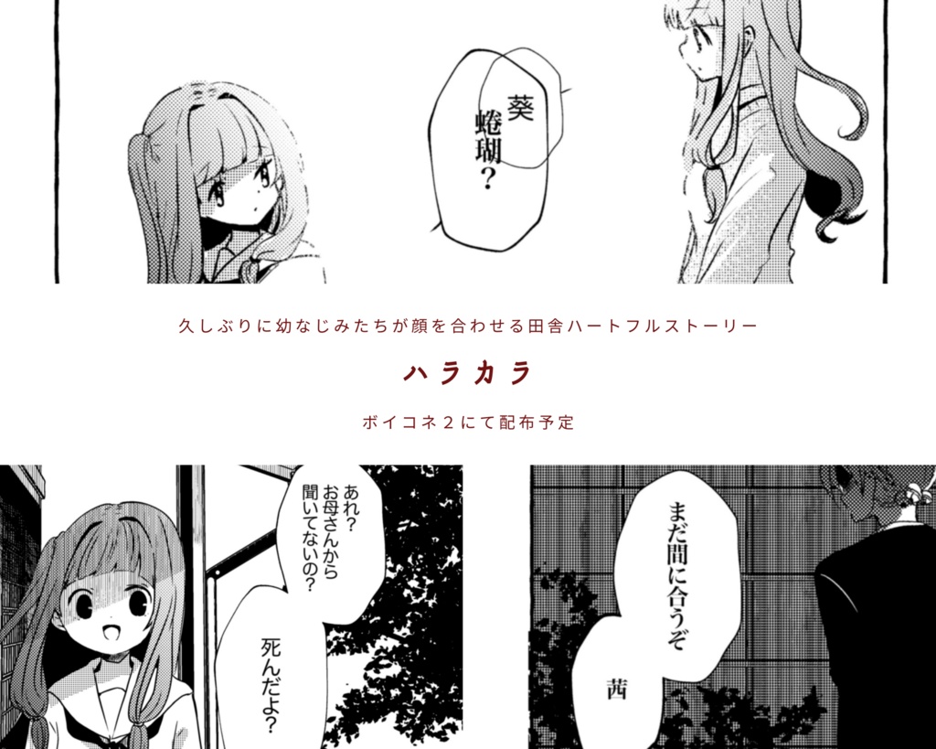 合成音声ちゃんたち既刊・グッズセール