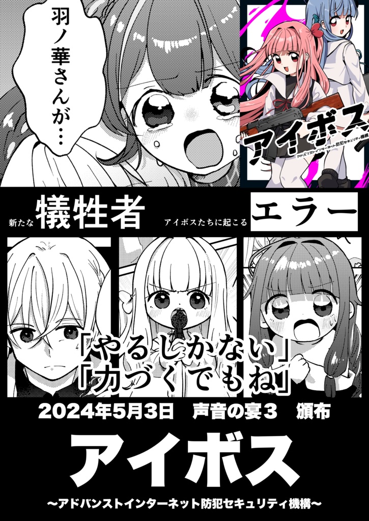 合成音声ちゃんたち既刊・グッズセール