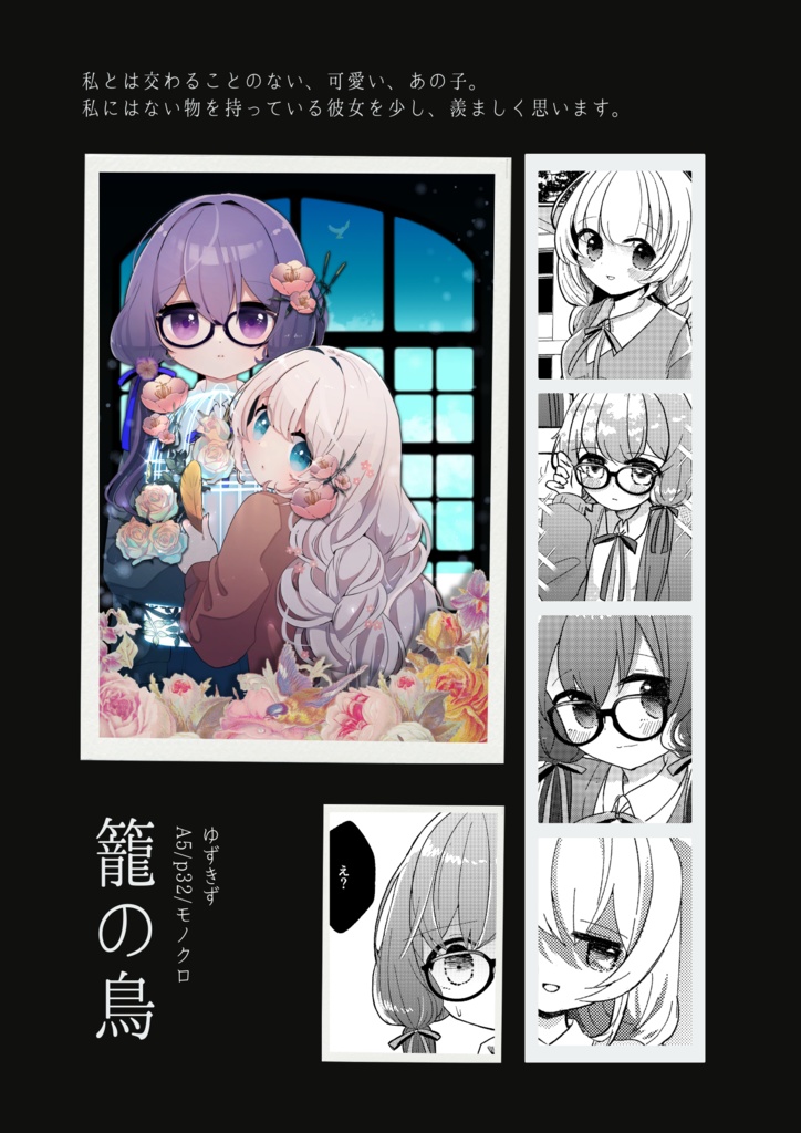 合成音声ちゃんたち既刊・グッズセール