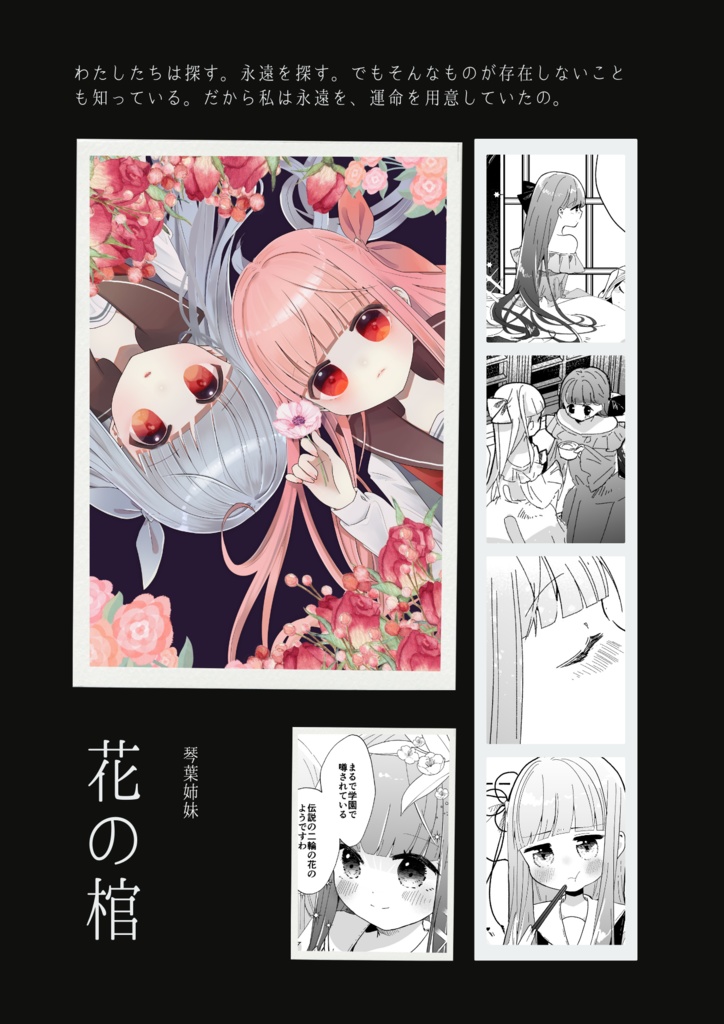 合成音声ちゃんたち既刊・グッズセール