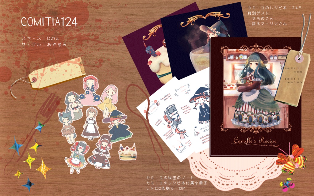 カミーユのレシピ本（秘密のノート付き） 