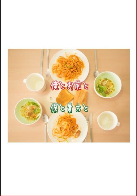 585現パロ同棲フォトブック