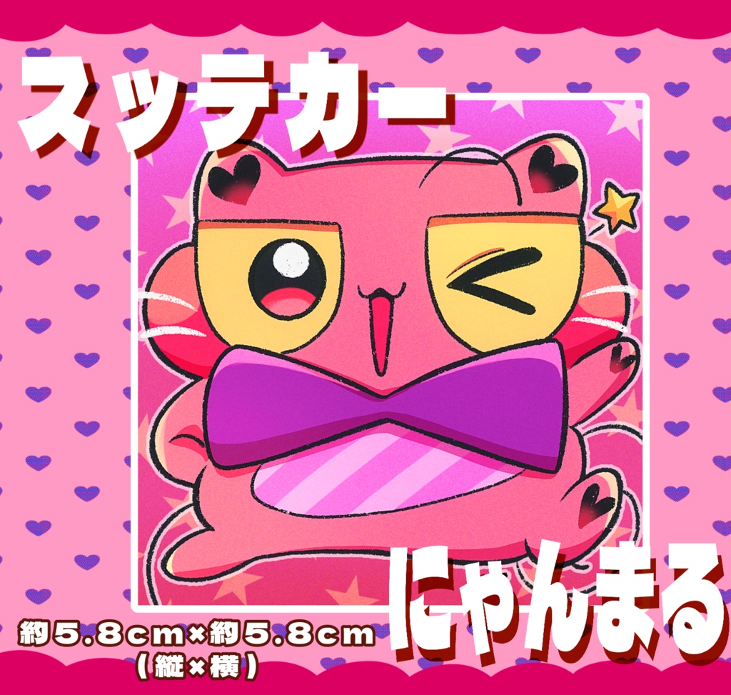 🩷にゃんまる ステッカー【コミティア155】