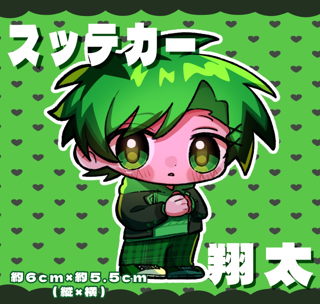💚翔太 ステッカー【コミティア155】