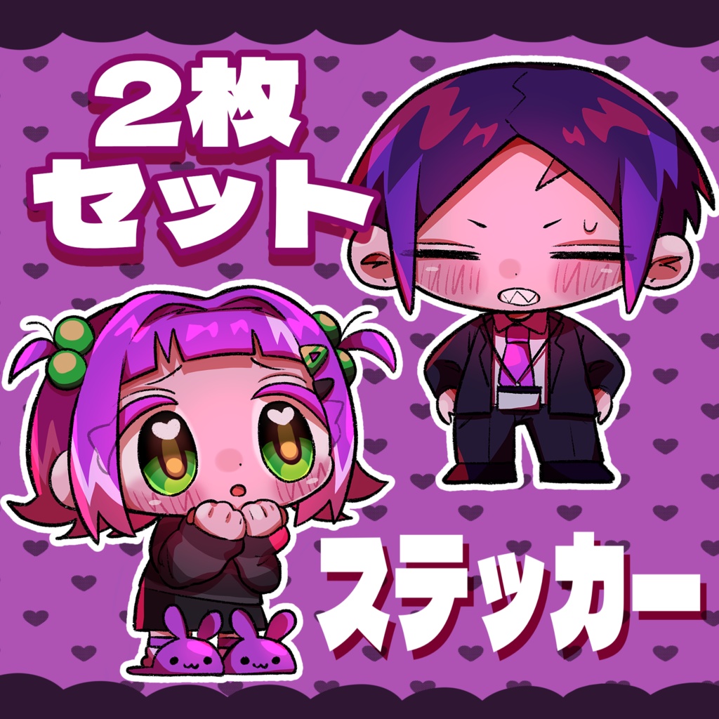 お得な2枚セット ステッカー🐺🐰💜【コミティア155】
