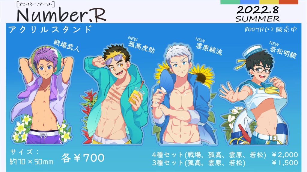 アクリルフィギュア4種(バケーションVer.2022)