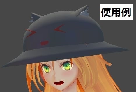 猫スライム帽子【VRChat向け】