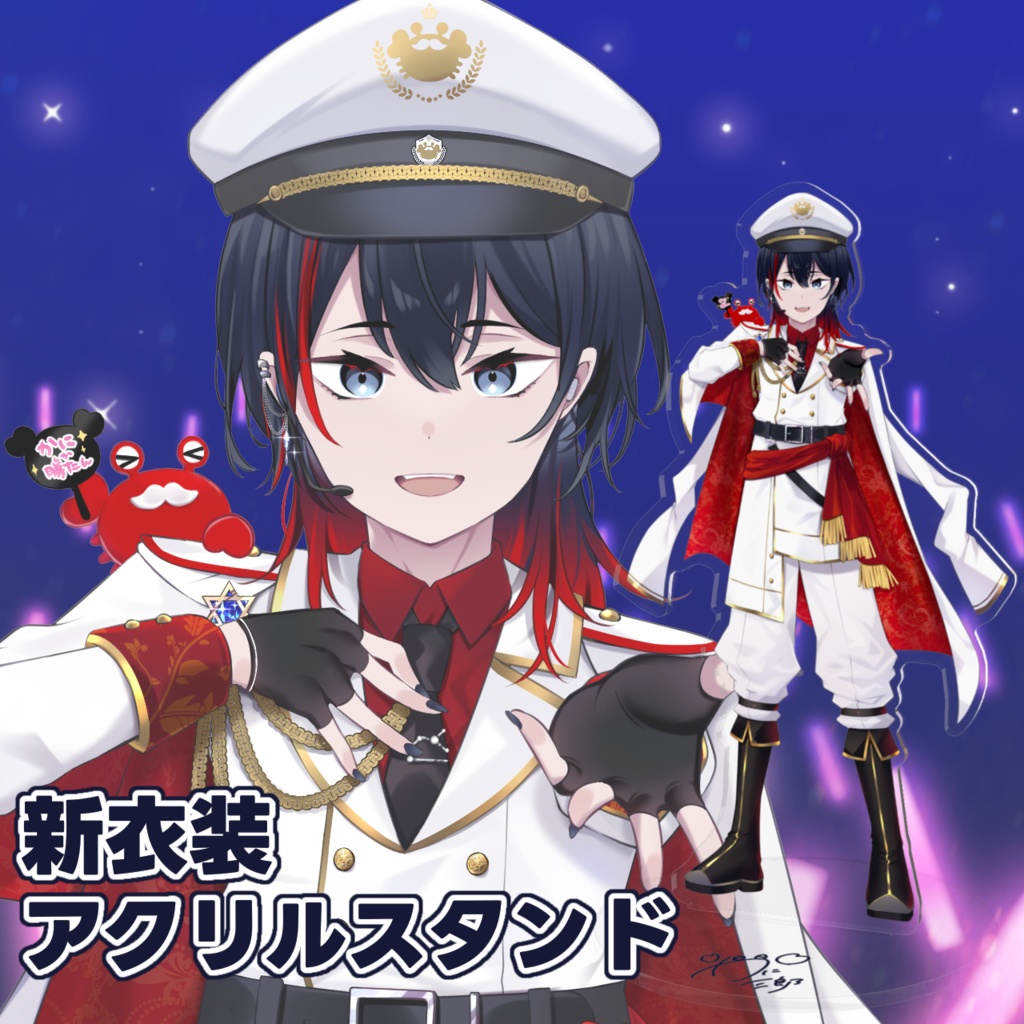かに三郎 新衣装アクリルスタンド