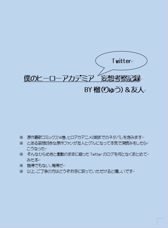 Twitter考察ログまとめ