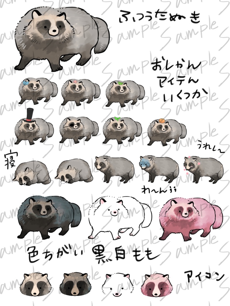 無料たぬき立ち絵