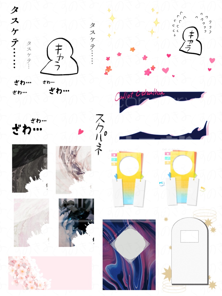 ココフォリア手書き素材まとめ10