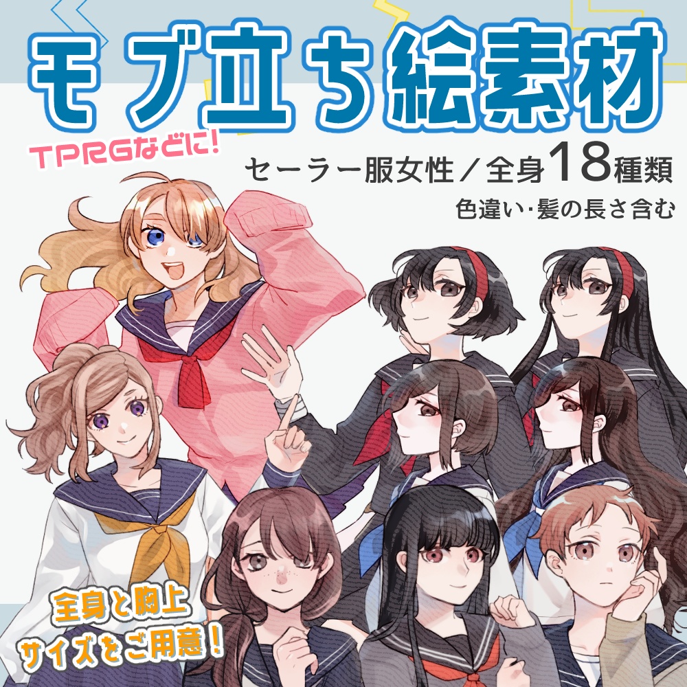 手描き立ち絵素材01