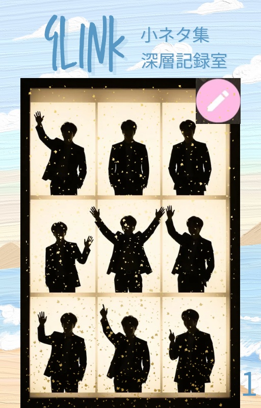 GLINK 小ネタ集　lov.1