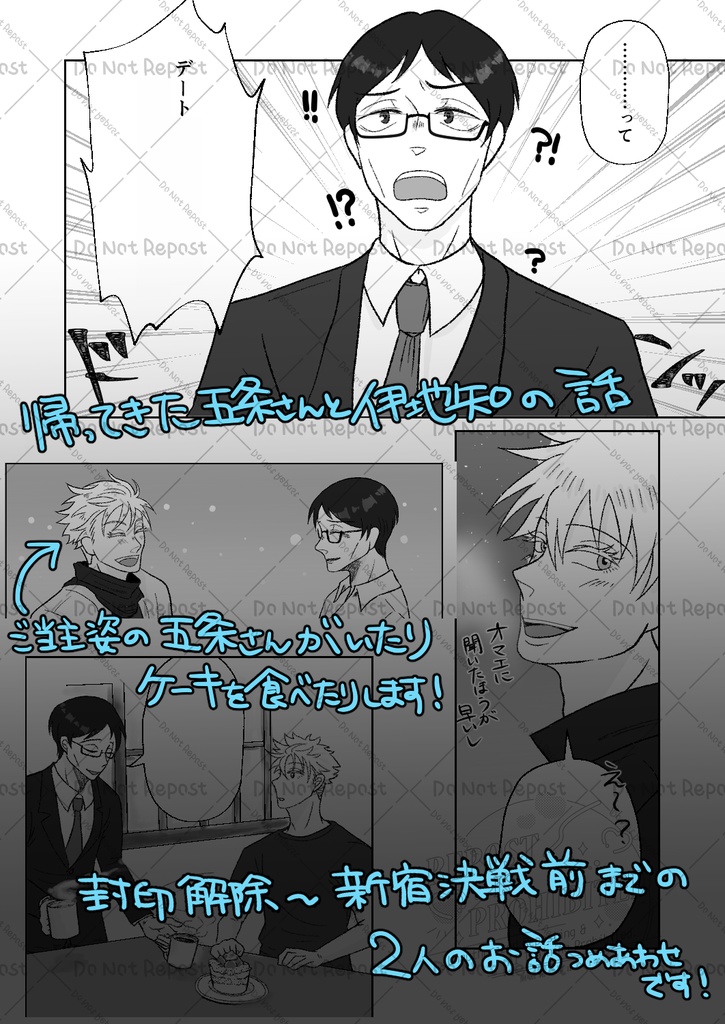 ぼくらの幕間デート