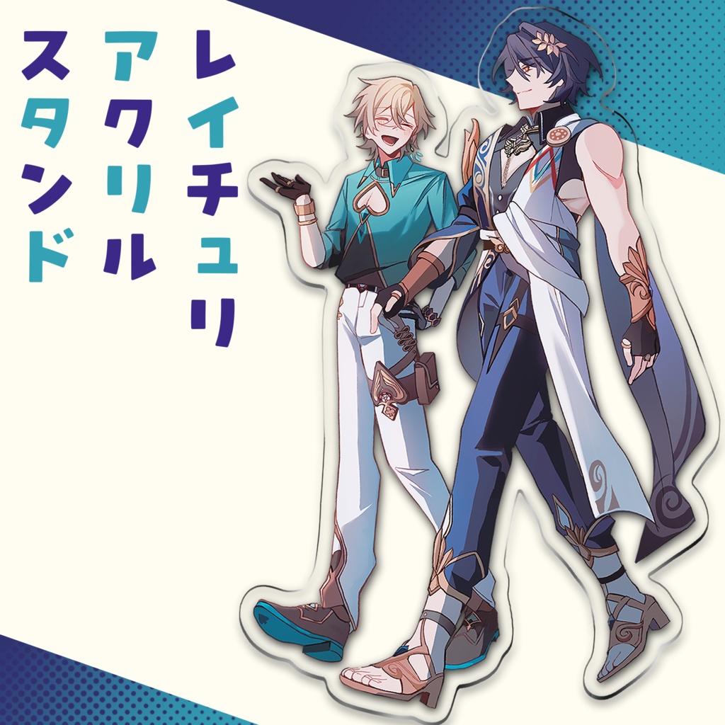 【レイチュリ】等身アクスタ