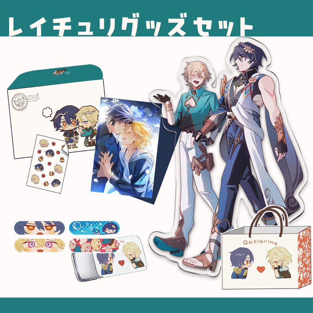 【レイチュリ】グッズ6点セット