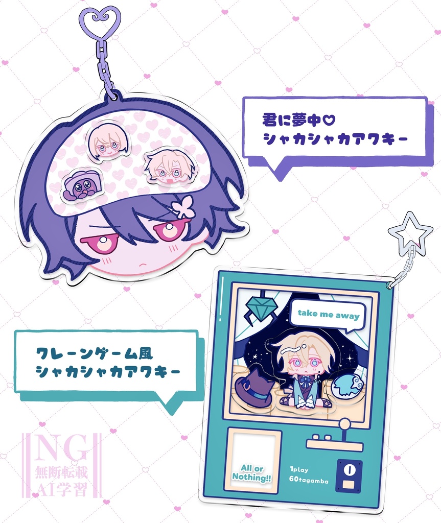 【レイチュリ】シャカシャカアクキー2種