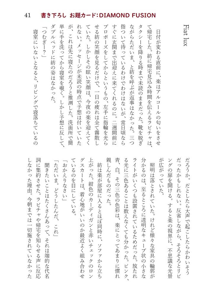 【楽紡・小説】Petit Chat Petit Chat【11/30発行】