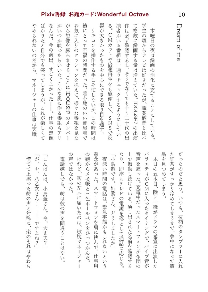 【楽紡・小説】Petit Chat Petit Chat【11/30発行】