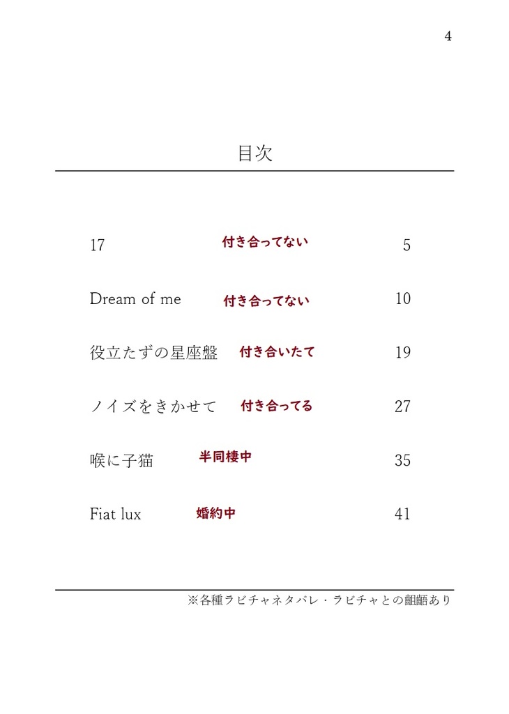 【楽紡・小説】Petit Chat Petit Chat【11/30発行】