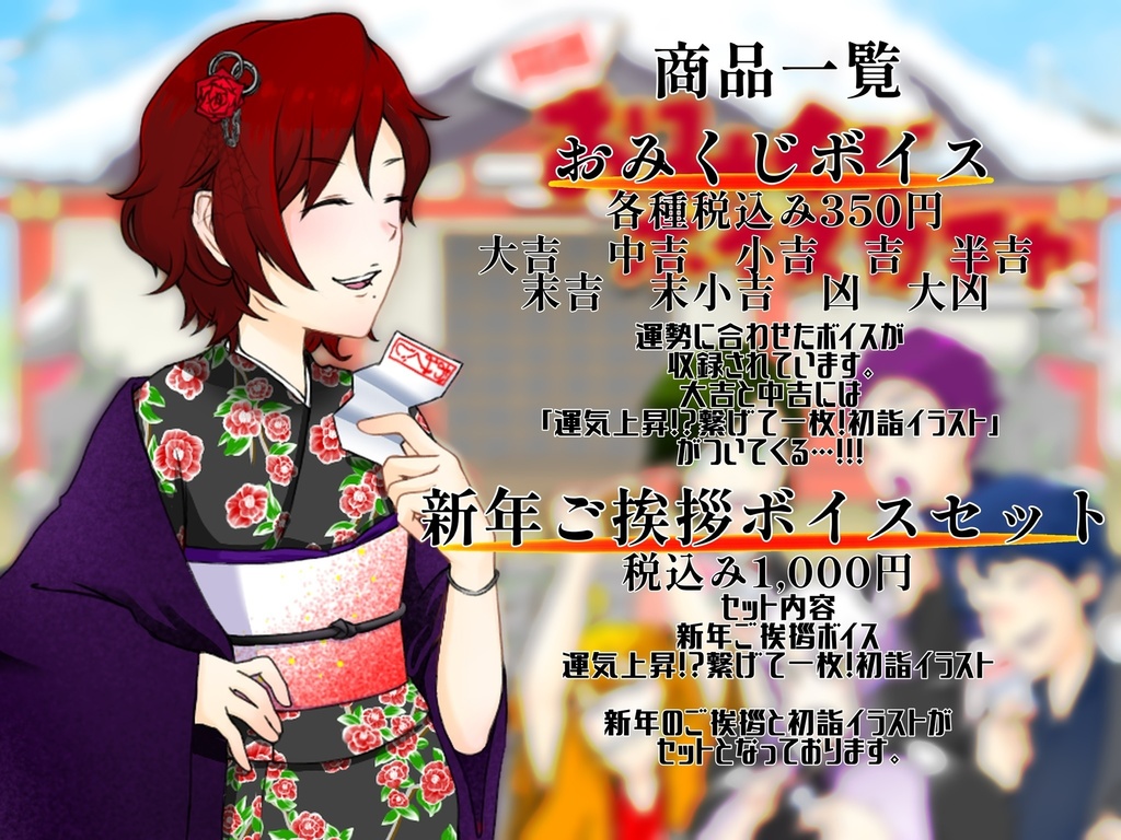 開運!おみくじボイスガチャ