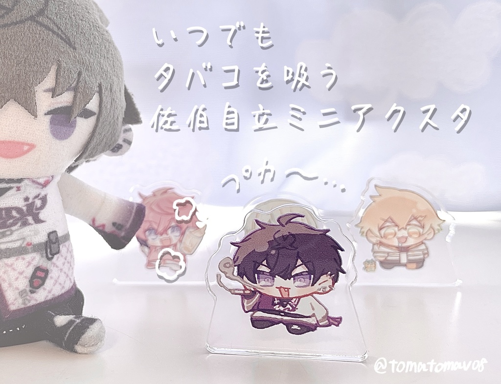 自立ミニアクスタ