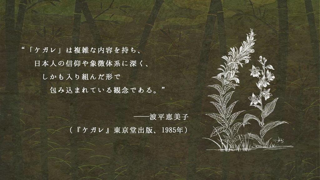 マーダーミステリーシナリオ『八ツ葉物語』