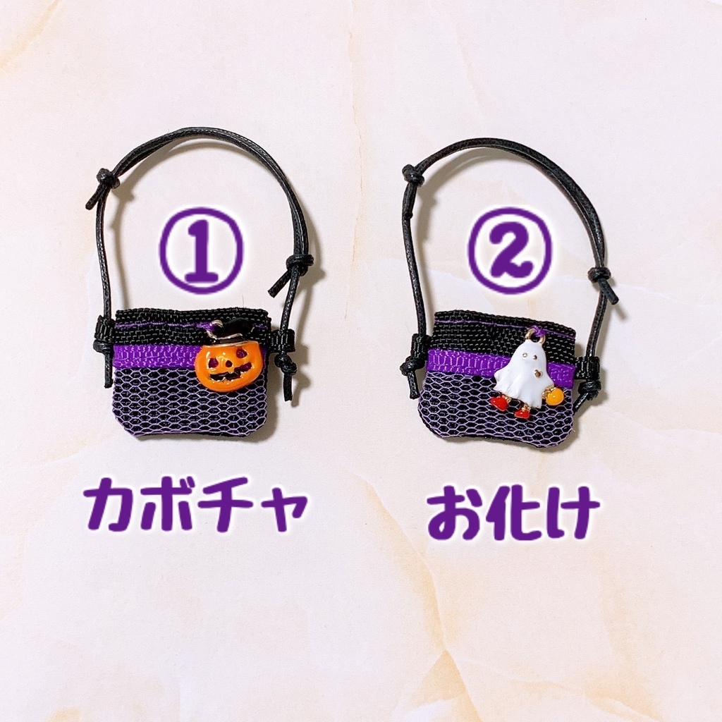 ぬい用ハロウィンサコッシュ