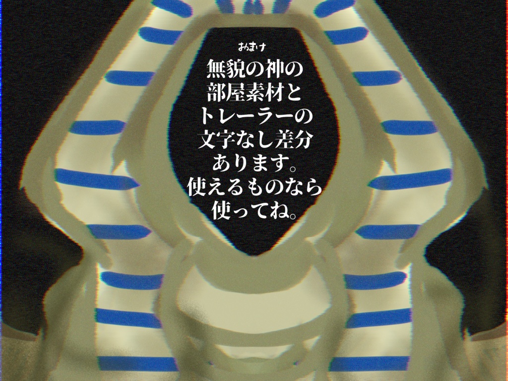 CoCシナリオ『無貌の神出てきてマジ顔ない』