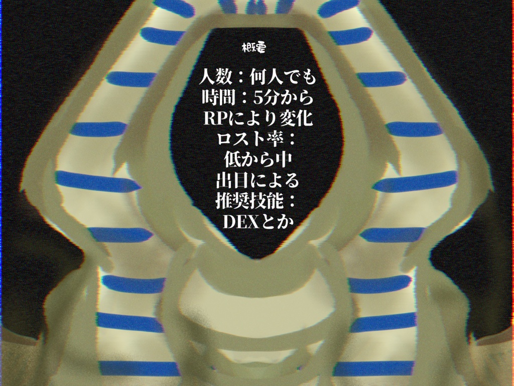 CoCシナリオ『無貌の神出てきてマジ顔ない』