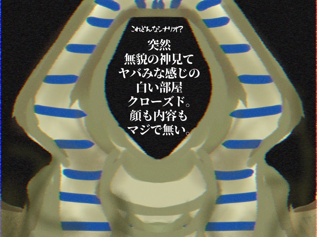 CoCシナリオ『無貌の神出てきてマジ顔ない』